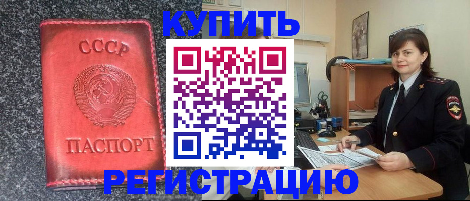 прописка 2025 в Грязях