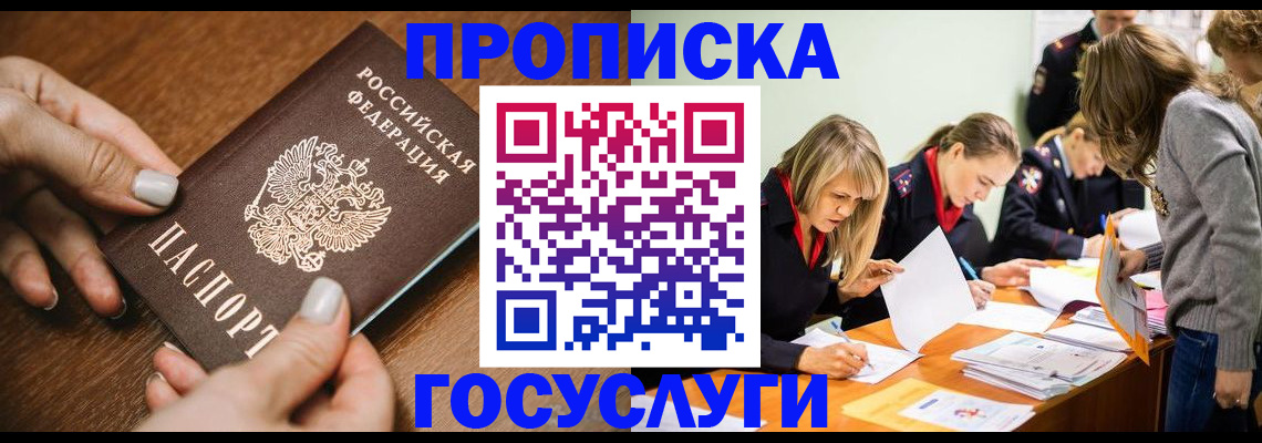 прописка в Грязях